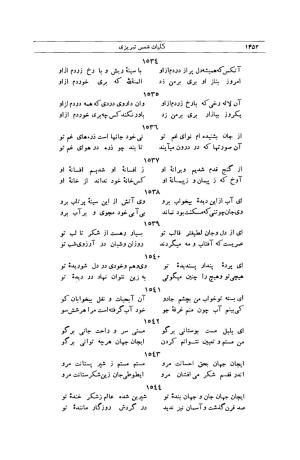 کلیات شمس تبریزی انتشارات امیرکبیر، تهران، ۱۳۷۶ » تصویر 1438