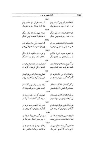 کلیات شمس تبریزی انتشارات امیرکبیر، تهران، ۱۳۷۶ » تصویر 1440