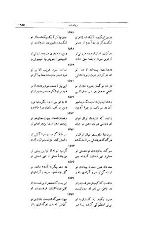 کلیات شمس تبریزی انتشارات امیرکبیر، تهران، ۱۳۷۶ » تصویر 1441
