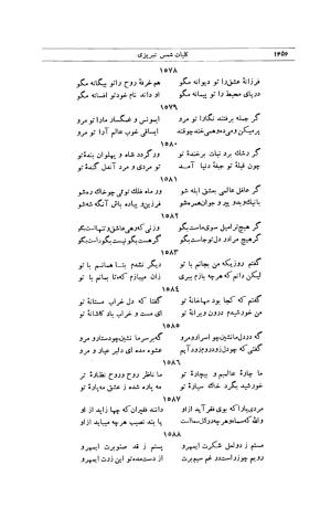کلیات شمس تبریزی انتشارات امیرکبیر، تهران، ۱۳۷۶ » تصویر 1442