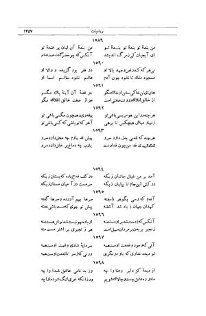 کلیات شمس تبریزی انتشارات امیرکبیر، تهران، ۱۳۷۶ » تصویر 1443