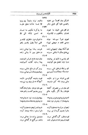 کلیات شمس تبریزی انتشارات امیرکبیر، تهران، ۱۳۷۶ » تصویر 1444