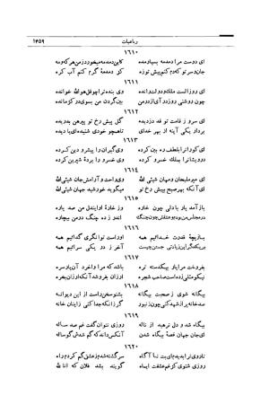 کلیات شمس تبریزی انتشارات امیرکبیر، تهران، ۱۳۷۶ » تصویر 1445