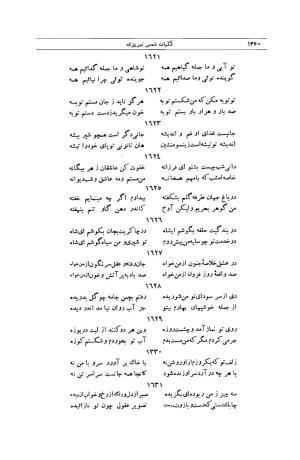 کلیات شمس تبریزی انتشارات امیرکبیر، تهران، ۱۳۷۶ » تصویر 1446