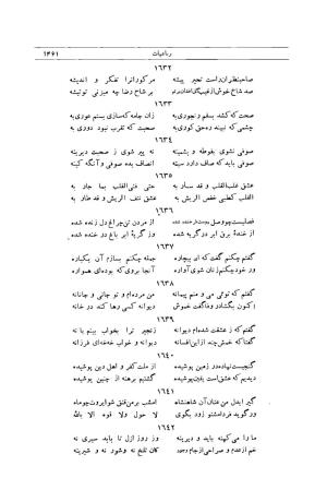 کلیات شمس تبریزی انتشارات امیرکبیر، تهران، ۱۳۷۶ » تصویر 1447