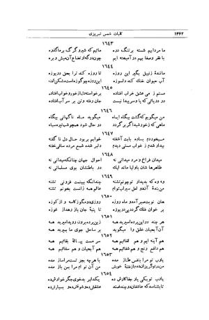 کلیات شمس تبریزی انتشارات امیرکبیر، تهران، ۱۳۷۶ » تصویر 1448
