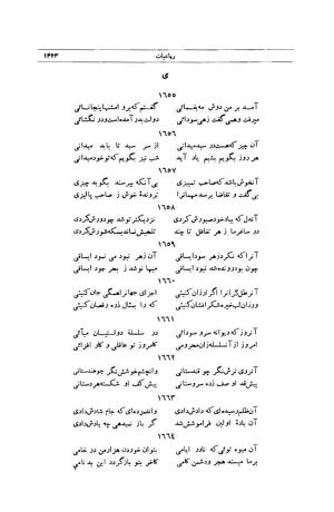 کلیات شمس تبریزی انتشارات امیرکبیر، تهران، ۱۳۷۶ » تصویر 1449
