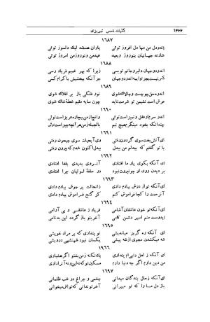 کلیات شمس تبریزی انتشارات امیرکبیر، تهران، ۱۳۷۶ » تصویر 1452