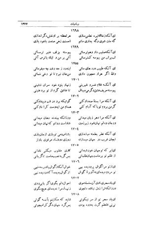 کلیات شمس تبریزی انتشارات امیرکبیر، تهران، ۱۳۷۶ » تصویر 1453