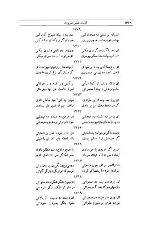 کلیات شمس تبریزی انتشارات امیرکبیر، تهران، ۱۳۷۶ » تصویر 1454