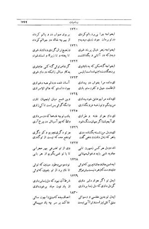 کلیات شمس تبریزی انتشارات امیرکبیر، تهران، ۱۳۷۶ » تصویر 1455