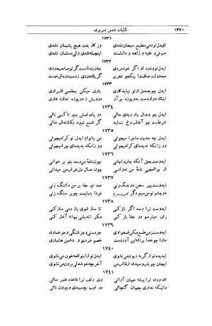 کلیات شمس تبریزی انتشارات امیرکبیر، تهران، ۱۳۷۶ » تصویر 1456