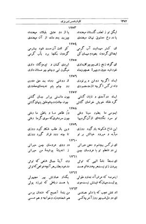 کلیات شمس تبریزی انتشارات امیرکبیر، تهران، ۱۳۷۶ » تصویر 1458
