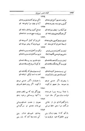 کلیات شمس تبریزی انتشارات امیرکبیر، تهران، ۱۳۷۶ » تصویر 1460