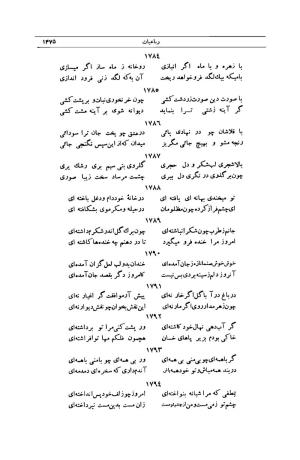 کلیات شمس تبریزی انتشارات امیرکبیر، تهران، ۱۳۷۶ » تصویر 1461