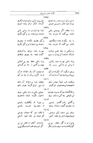 کلیات شمس تبریزی انتشارات امیرکبیر، تهران، ۱۳۷۶ » تصویر 1462