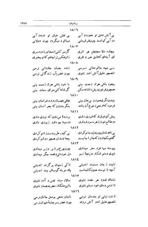 کلیات شمس تبریزی انتشارات امیرکبیر، تهران، ۱۳۷۶ » تصویر 1463