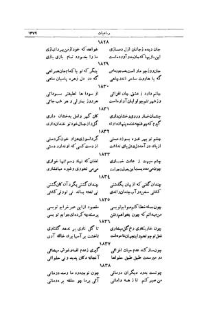 کلیات شمس تبریزی انتشارات امیرکبیر، تهران، ۱۳۷۶ » تصویر 1465