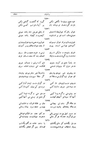 کلیات شمس تبریزی انتشارات امیرکبیر، تهران، ۱۳۷۶ » تصویر 1467