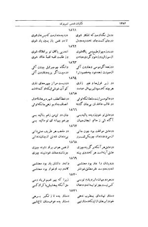 کلیات شمس تبریزی انتشارات امیرکبیر، تهران، ۱۳۷۶ » تصویر 1468