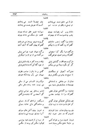 کلیات شمس تبریزی انتشارات امیرکبیر، تهران، ۱۳۷۶ » تصویر 1469
