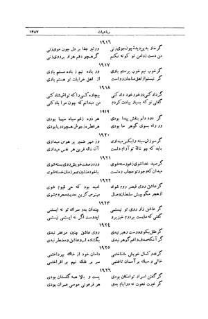 کلیات شمس تبریزی انتشارات امیرکبیر، تهران، ۱۳۷۶ » تصویر 1473