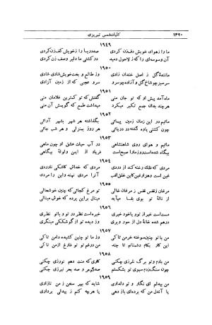 کلیات شمس تبریزی انتشارات امیرکبیر، تهران، ۱۳۷۶ » تصویر 1476