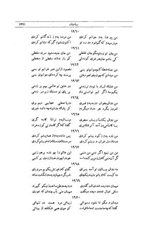 کلیات شمس تبریزی انتشارات امیرکبیر، تهران، ۱۳۷۶ » تصویر 1477