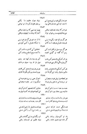 کلیات شمس تبریزی انتشارات امیرکبیر، تهران، ۱۳۷۶ » تصویر 1479