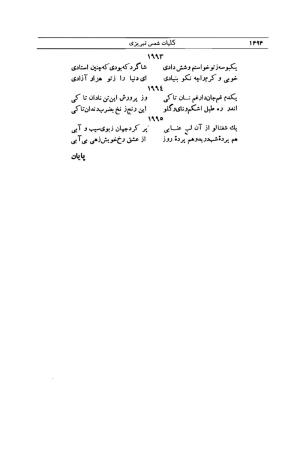 کلیات شمس تبریزی انتشارات امیرکبیر، تهران، ۱۳۷۶ » تصویر 1480
