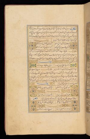 گلستان بایسنقری موزهٔ چستر بیتی کتابت به سال ۸۳۰ هجری قمری در هرات » تصویر 49