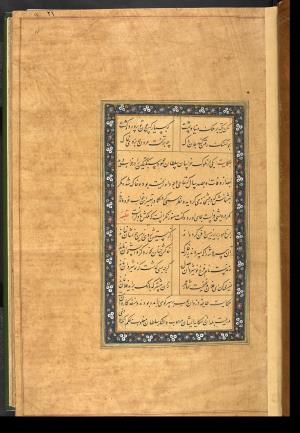 گلستان سعدی به خط کاتب سلطانی میر علی حسینی به سال ۹۷۵ هجری قمری در بخارا » تصویر 30