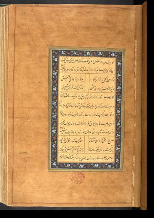 گلستان سعدی به خط کاتب سلطانی میر علی حسینی به سال ۹۷۵ هجری قمری در بخارا » تصویر 64