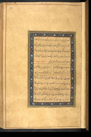گلستان سعدی به خط کاتب سلطانی میر علی حسینی به سال ۹۷۵ هجری قمری در بخارا » تصویر 76