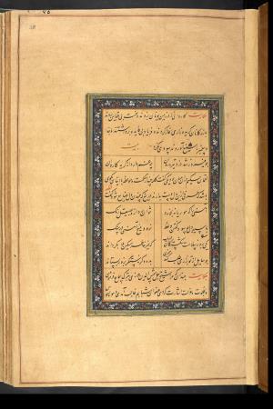 گلستان سعدی به خط کاتب سلطانی میر علی حسینی به سال ۹۷۵ هجری قمری در بخارا » تصویر 84