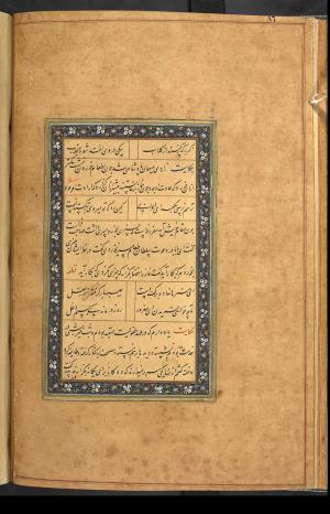 گلستان سعدی به خط کاتب سلطانی میر علی حسینی به سال ۹۷۵ هجری قمری در بخارا » تصویر 95