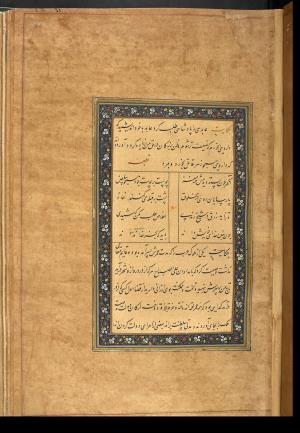 گلستان سعدی به خط کاتب سلطانی میر علی حسینی به سال ۹۷۵ هجری قمری در بخارا » تصویر 100