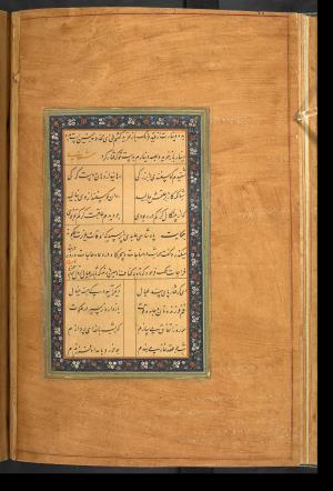 گلستان سعدی به خط کاتب سلطانی میر علی حسینی به سال ۹۷۵ هجری قمری در بخارا » تصویر 105