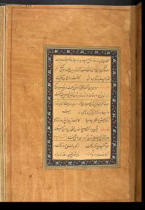 گلستان سعدی به خط کاتب سلطانی میر علی حسینی به سال ۹۷۵ هجری قمری در بخارا » تصویر 112