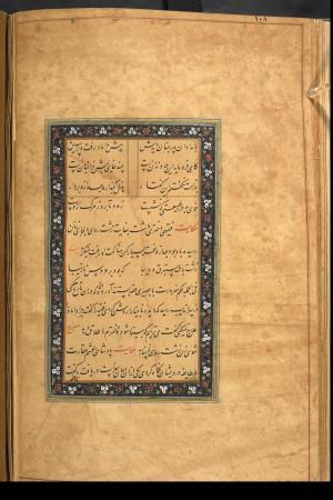 گلستان سعدی به خط کاتب سلطانی میر علی حسینی به سال ۹۷۵ هجری قمری در بخارا » تصویر 117