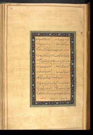 گلستان سعدی به خط کاتب سلطانی میر علی حسینی به سال ۹۷۵ هجری قمری در بخارا » تصویر 126