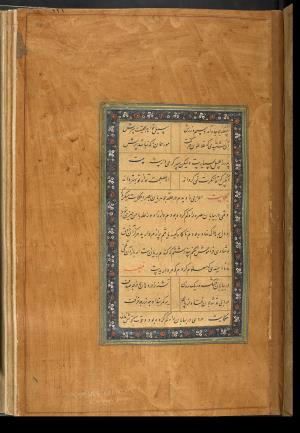 گلستان سعدی به خط کاتب سلطانی میر علی حسینی به سال ۹۷۵ هجری قمری در بخارا » تصویر 130