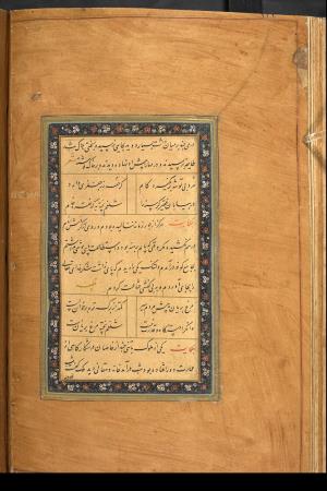 گلستان سعدی به خط کاتب سلطانی میر علی حسینی به سال ۹۷۵ هجری قمری در بخارا » تصویر 131