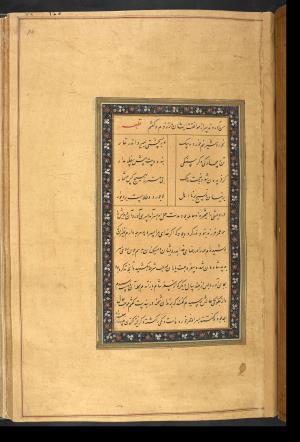 گلستان سعدی به خط کاتب سلطانی میر علی حسینی به سال ۹۷۵ هجری قمری در بخارا » تصویر 154