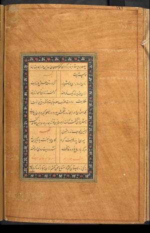 گلستان سعدی به خط کاتب سلطانی میر علی حسینی به سال ۹۷۵ هجری قمری در بخارا » تصویر 155
