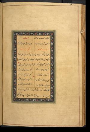 گلستان سعدی به خط کاتب سلطانی میر علی حسینی به سال ۹۷۵ هجری قمری در بخارا » تصویر 163