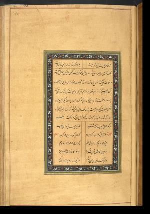 گلستان سعدی به خط کاتب سلطانی میر علی حسینی به سال ۹۷۵ هجری قمری در بخارا » تصویر 192