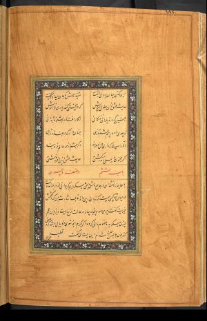 گلستان سعدی به خط کاتب سلطانی میر علی حسینی به سال ۹۷۵ هجری قمری در بخارا » تصویر 193