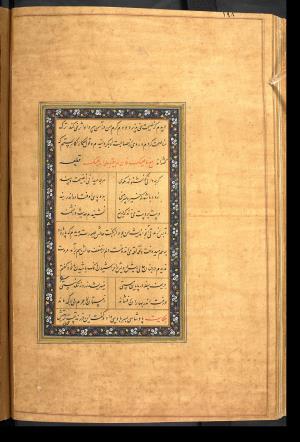 گلستان سعدی به خط کاتب سلطانی میر علی حسینی به سال ۹۷۵ هجری قمری در بخارا » تصویر 207