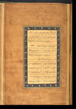 گلستان سعدی به خط کاتب سلطانی میر علی حسینی به سال ۹۷۵ هجری قمری در بخارا » تصویر 230